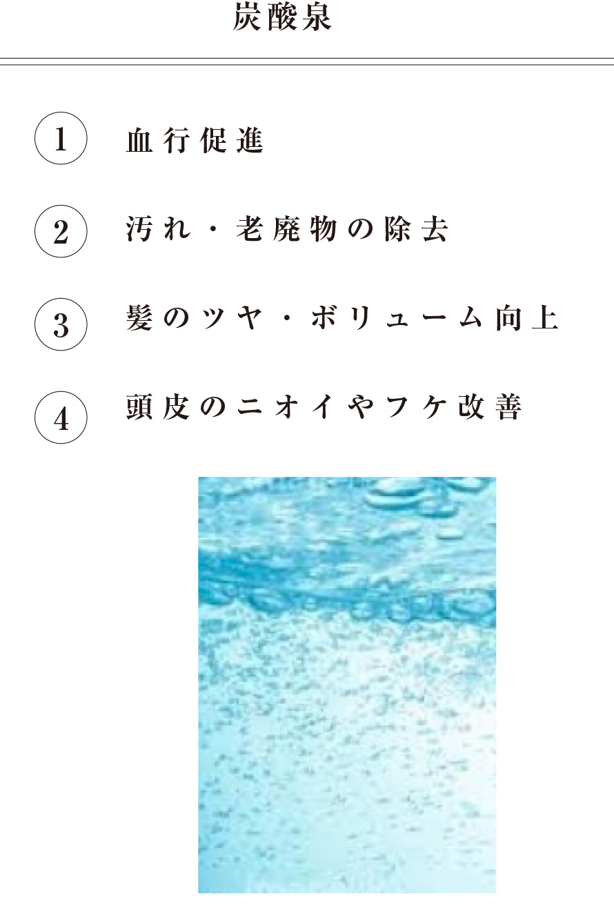 炭酸泉の効果イメージ